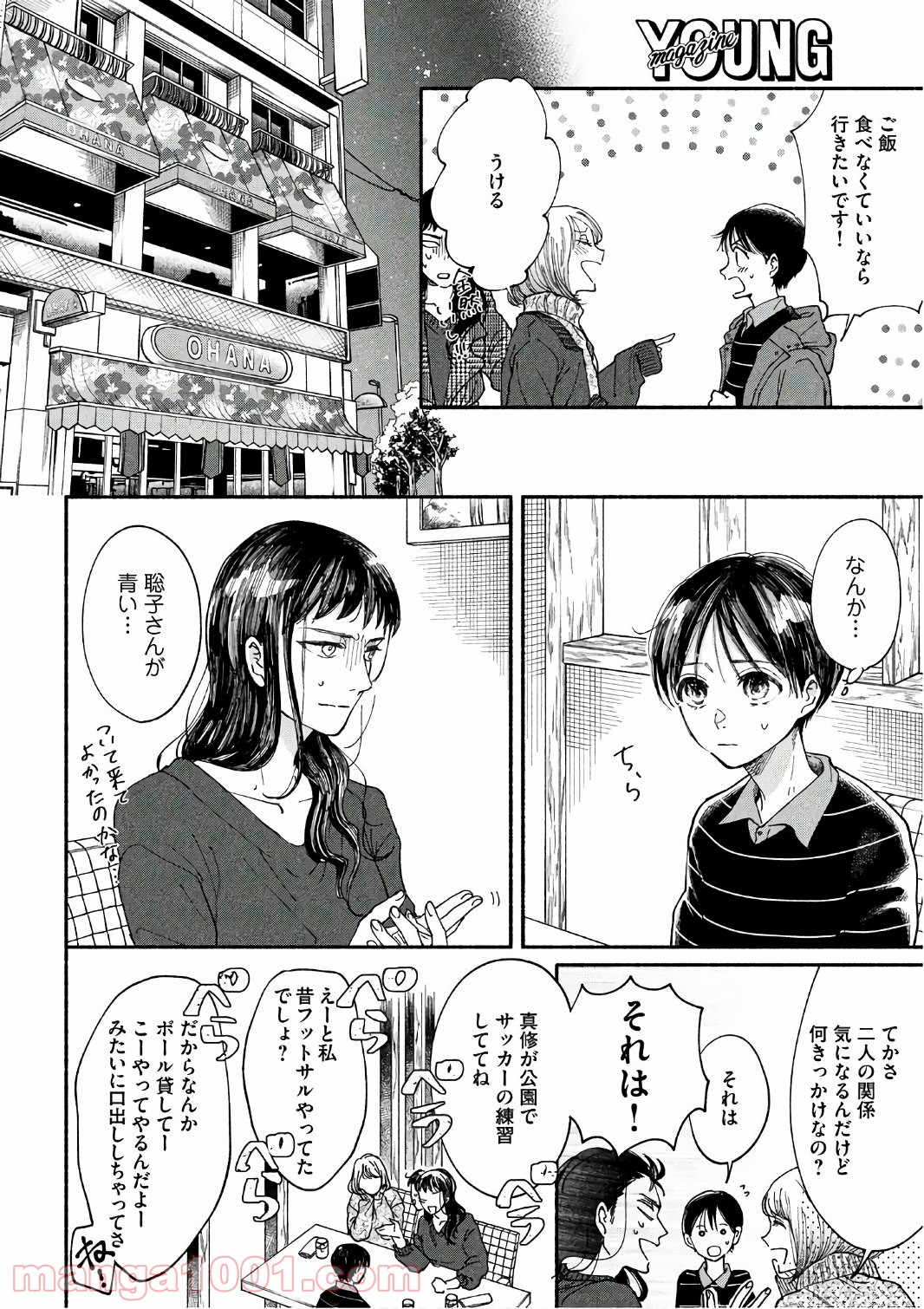 私の少年 第20話 - Page 13