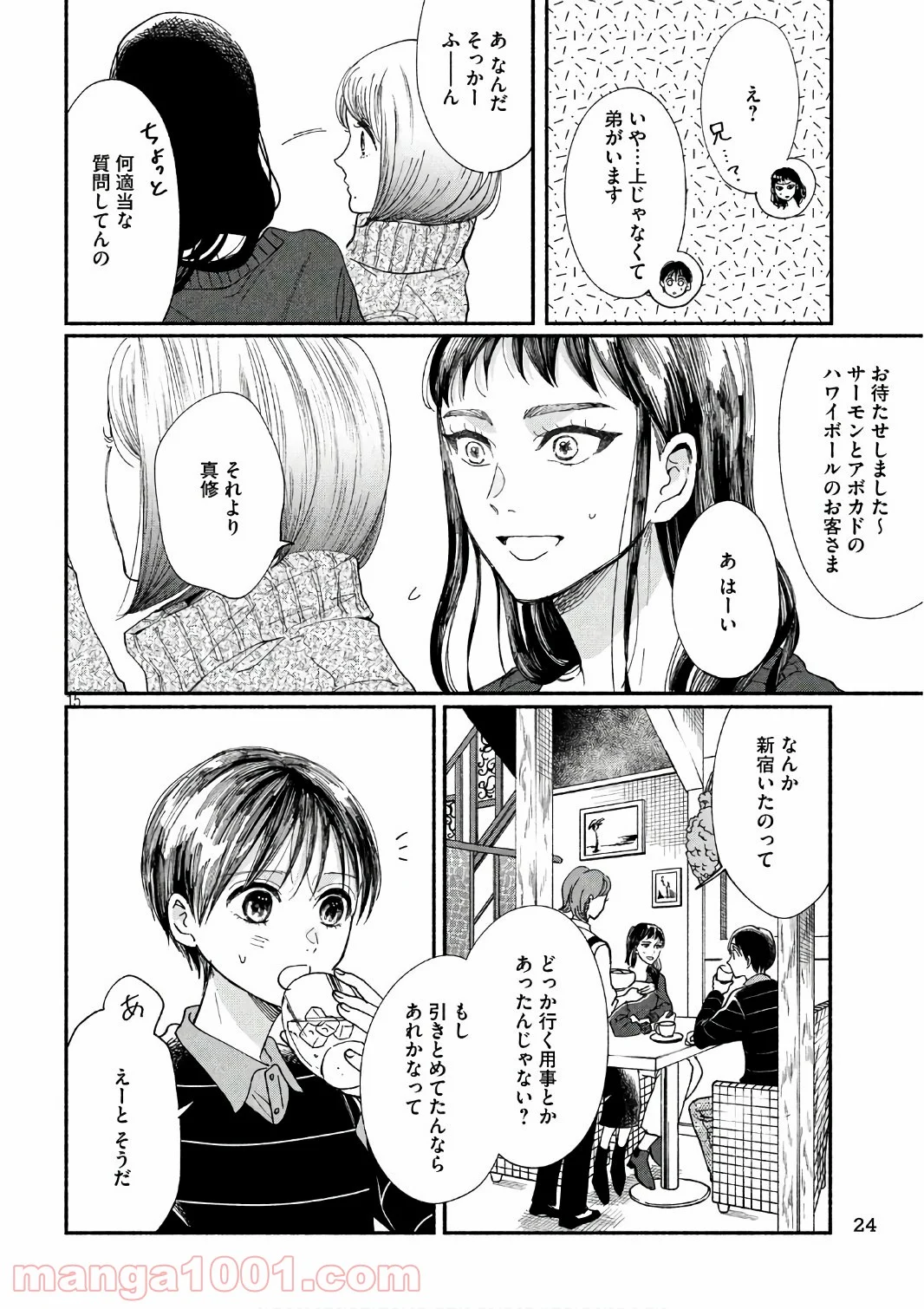 私の少年 - 第20話 - Page 15