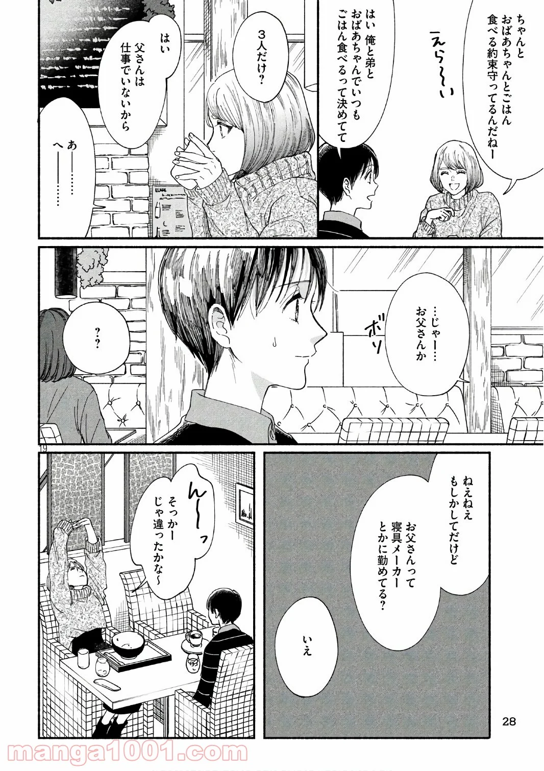 私の少年 - 第20話 - Page 19