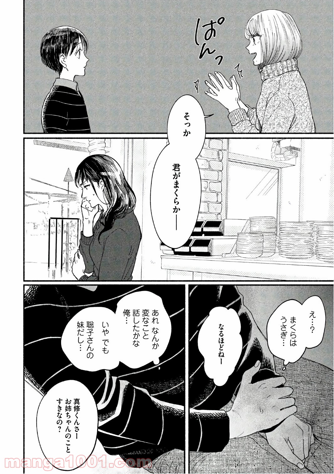 私の少年 第20話 - Page 21