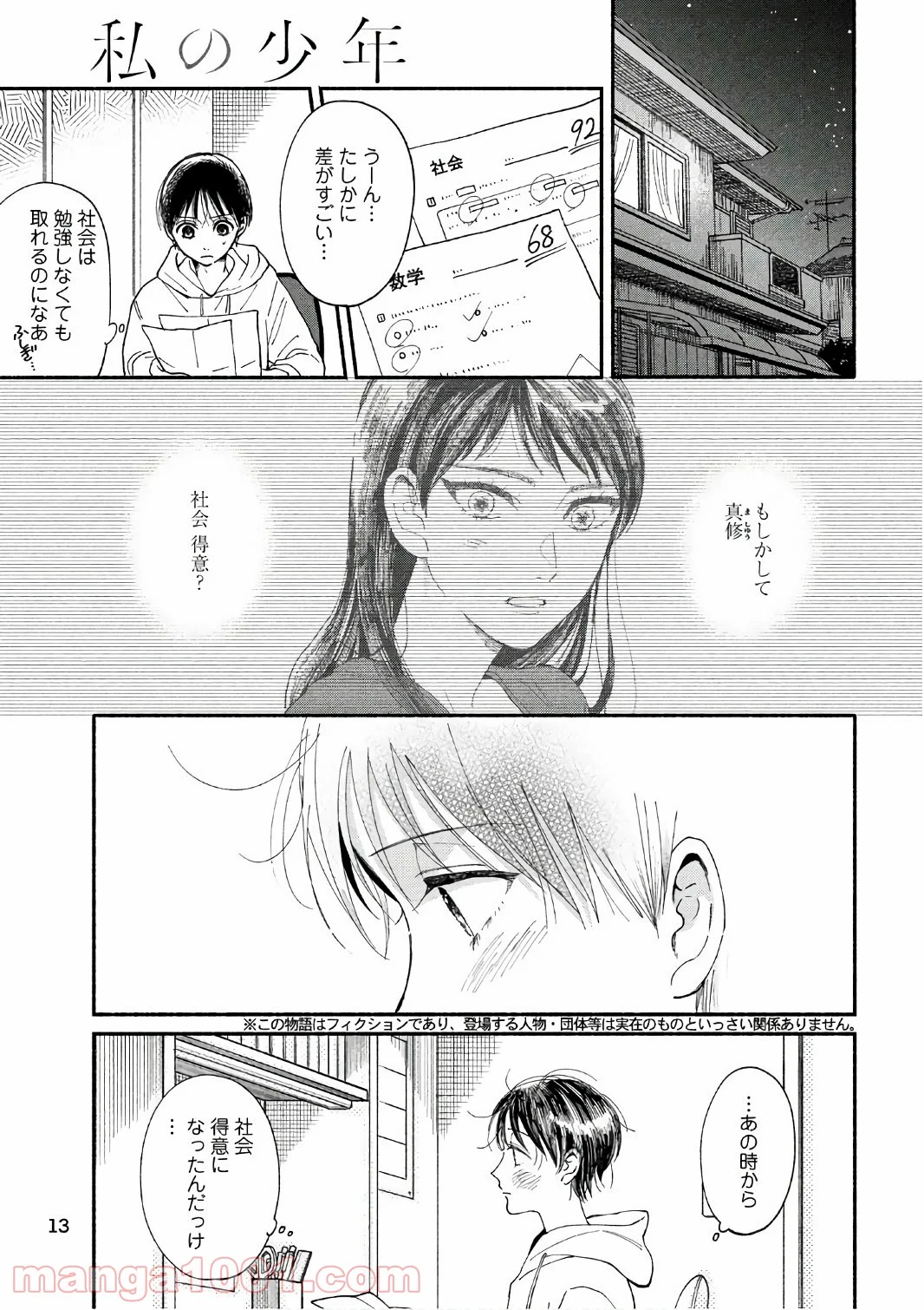 私の少年 - 第20話 - Page 4