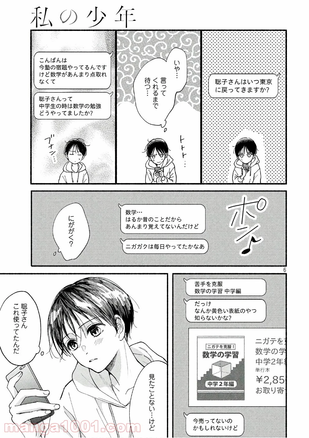 私の少年 第20話 - Page 6