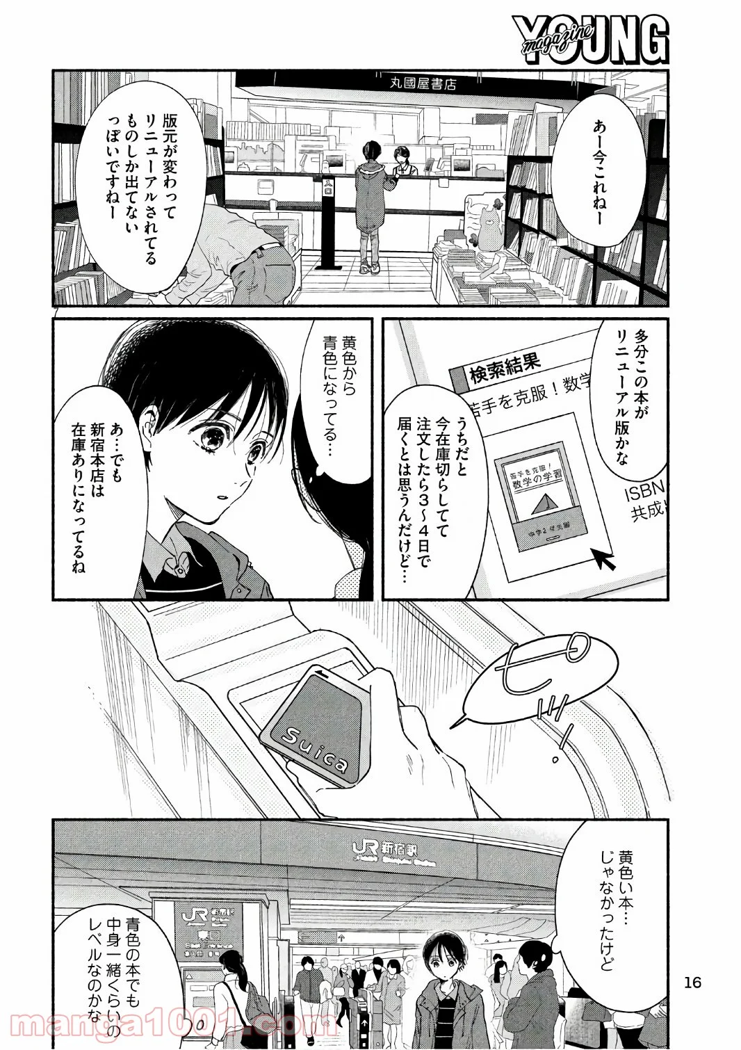 私の少年 第20話 - Page 7