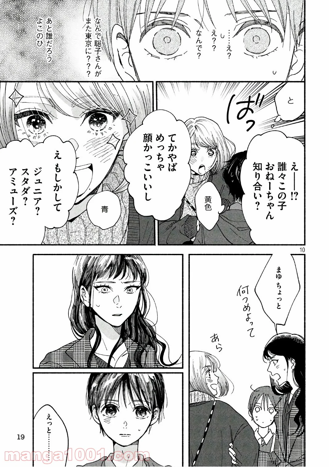 私の少年 - 第20話 - Page 10