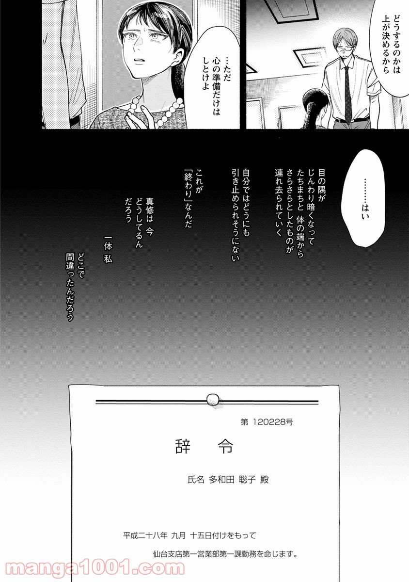 私の少年 第13話 - Page 13