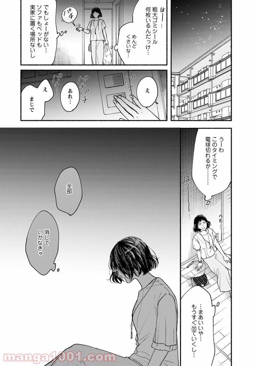 私の少年 第13話 - Page 16