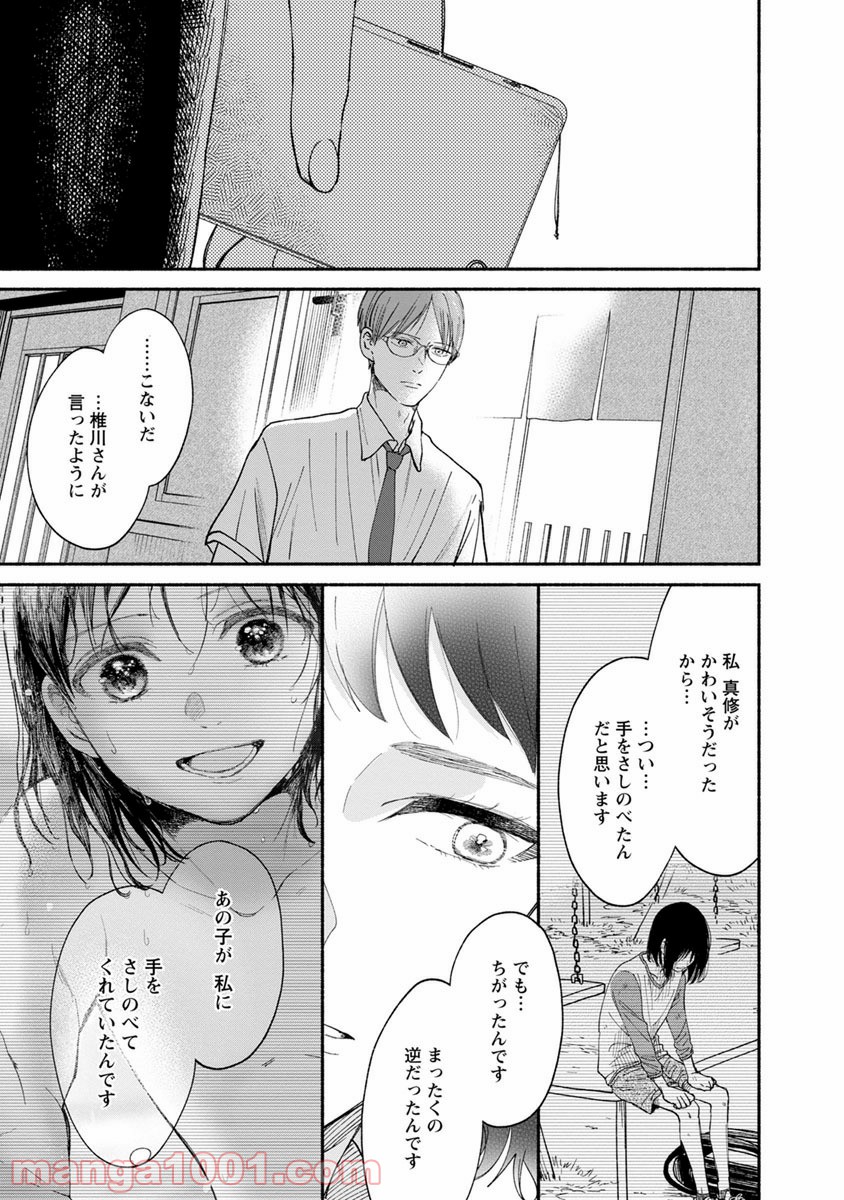 私の少年 第13話 - Page 20