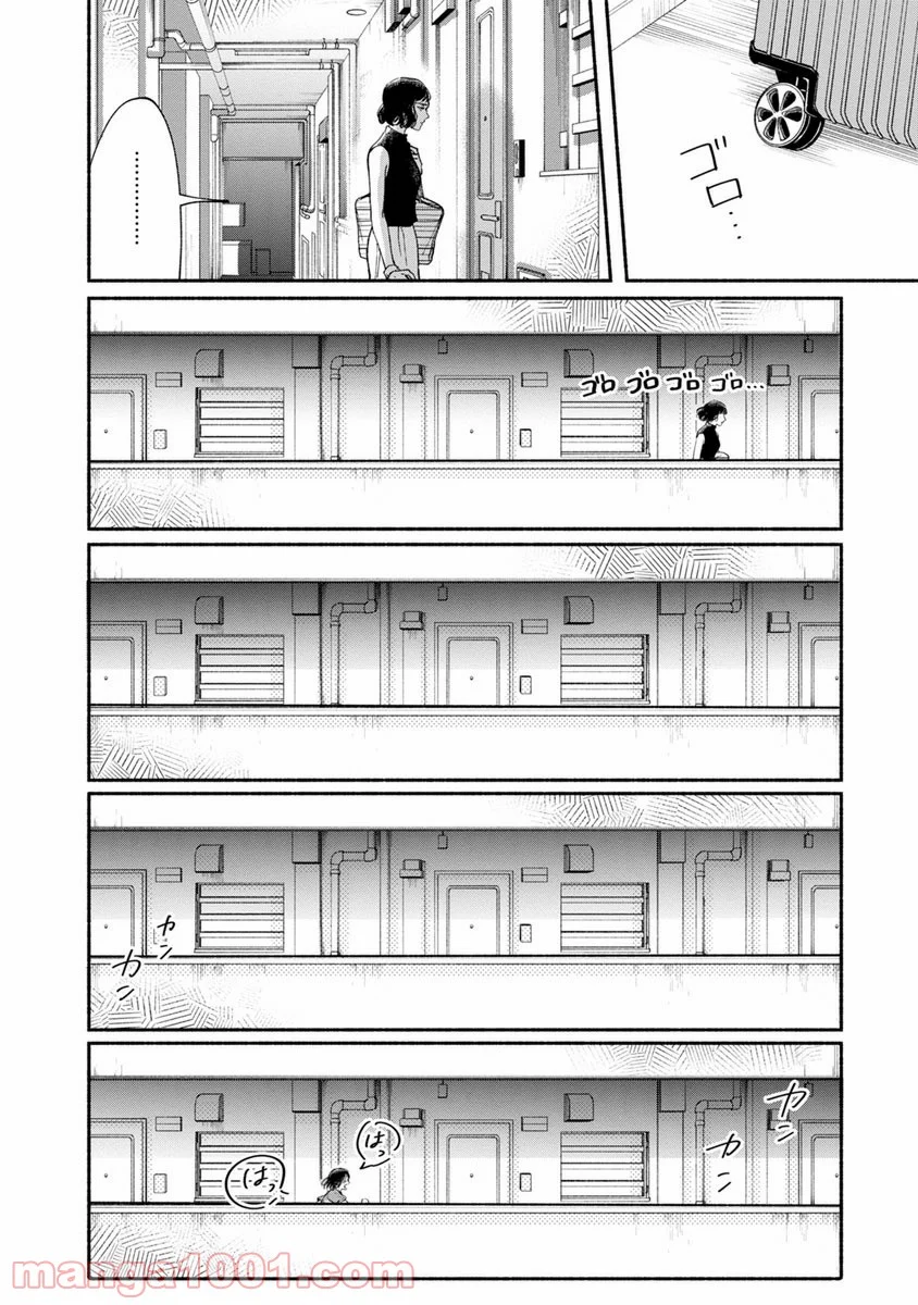 私の少年 第13話 - Page 23