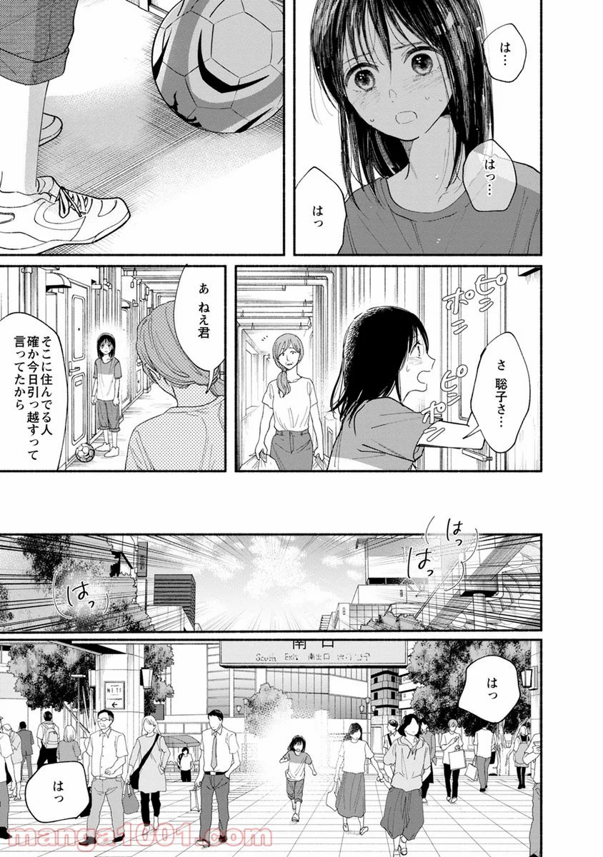 私の少年 第13話 - Page 24