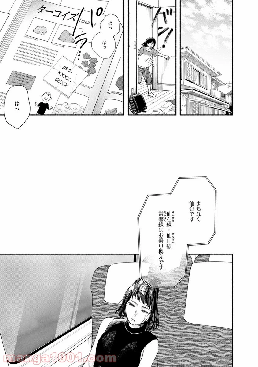 私の少年 第13話 - Page 26