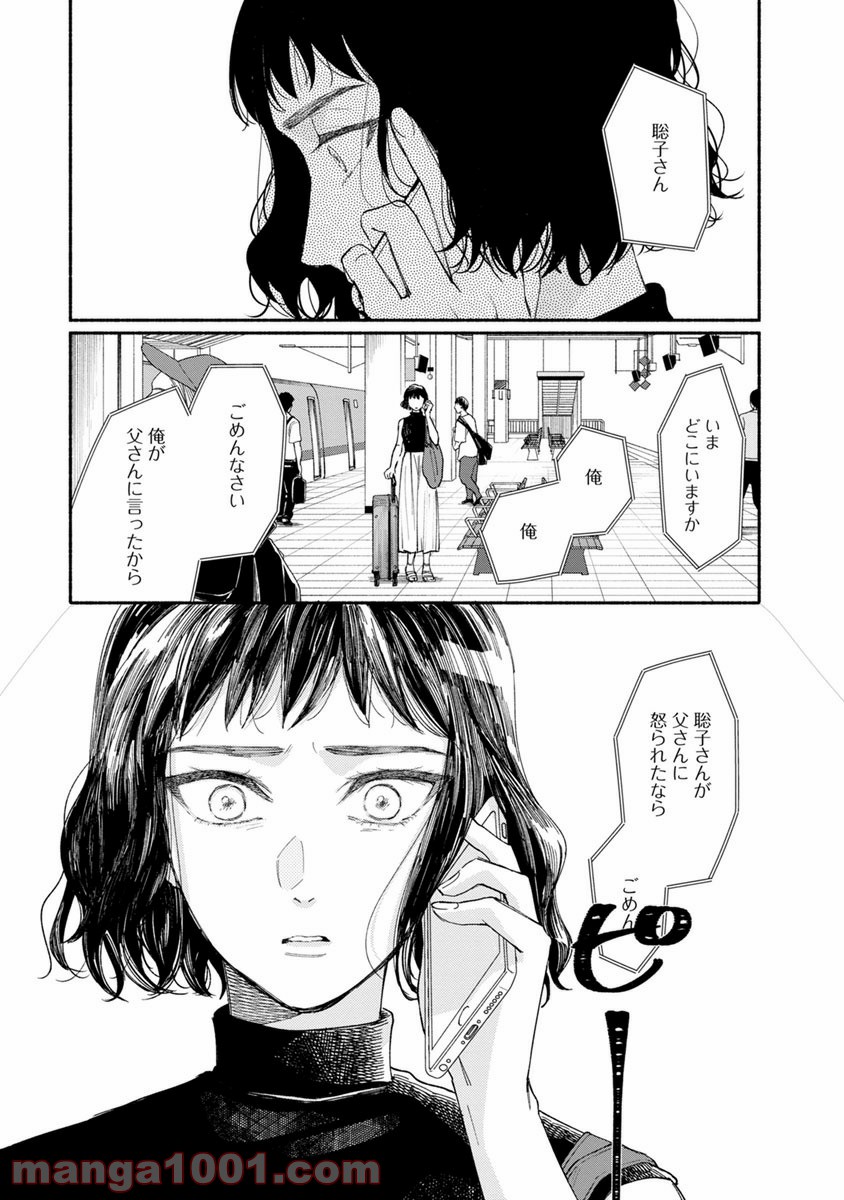 私の少年 - 第13話 - Page 28