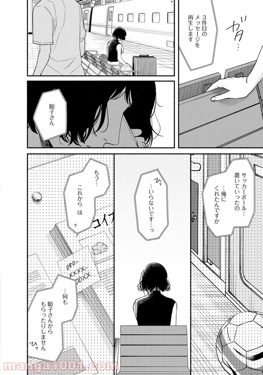 私の少年 第13話 - Page 29