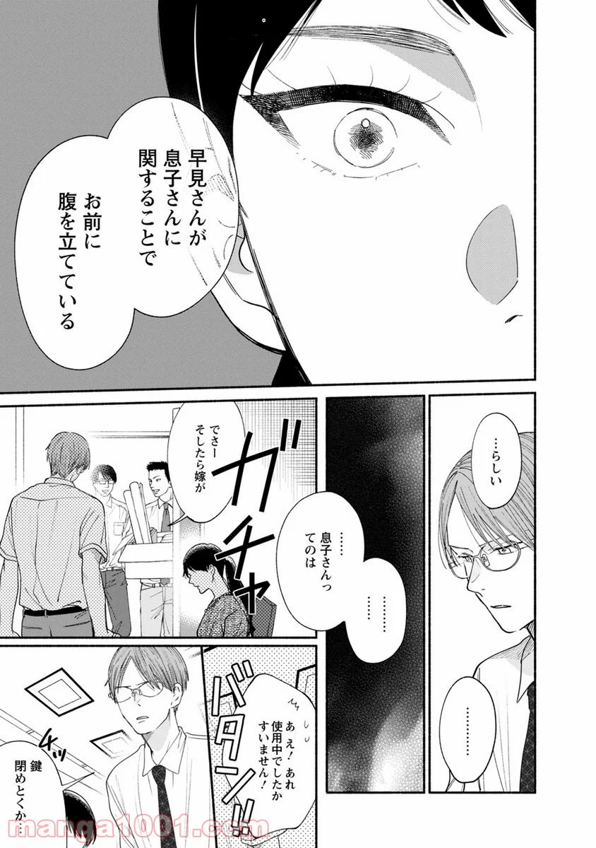 私の少年 第13話 - Page 4