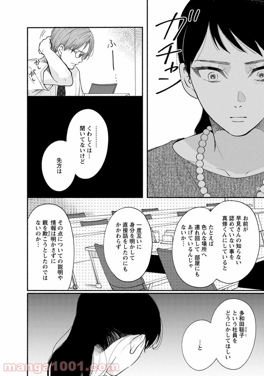 私の少年 - 第13話 - Page 5