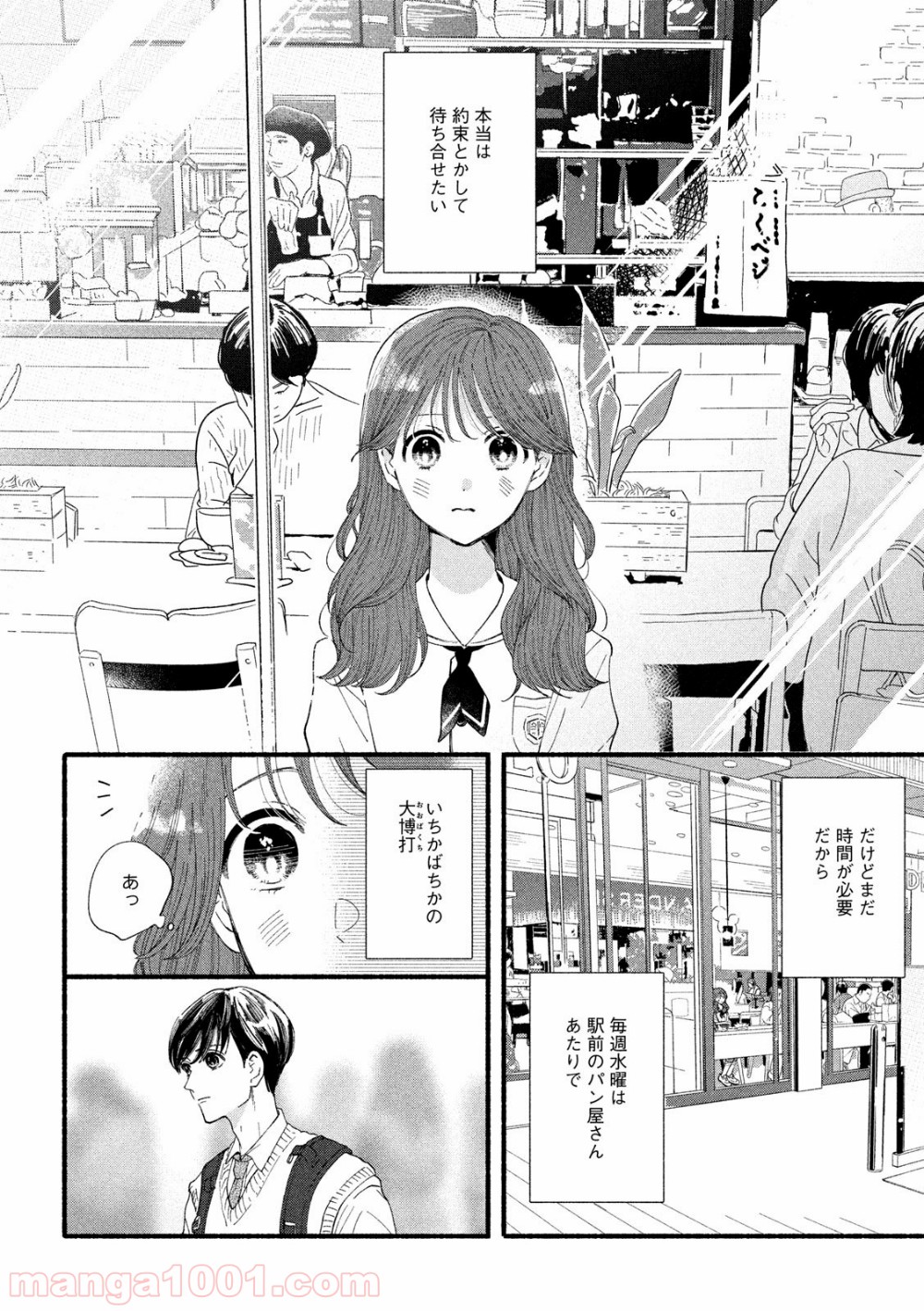 私の少年 第34話 - Page 11