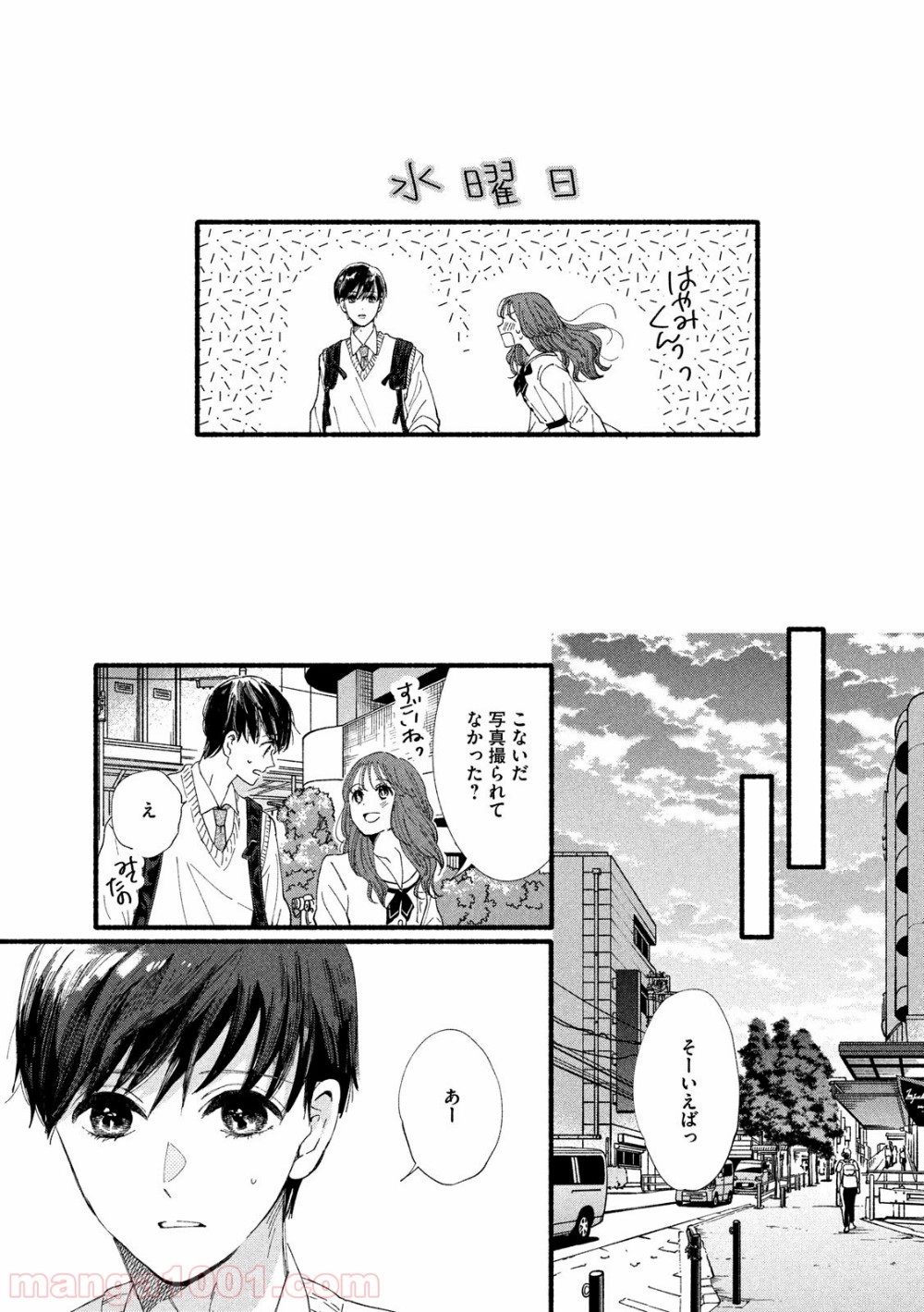 私の少年 第34話 - Page 16