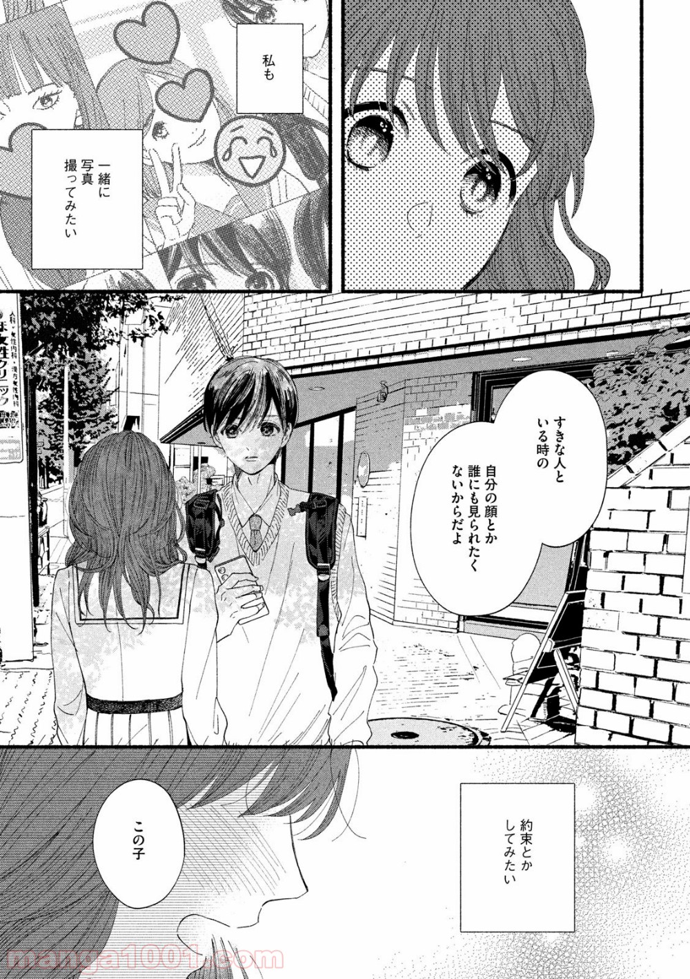 私の少年 第34話 - Page 18