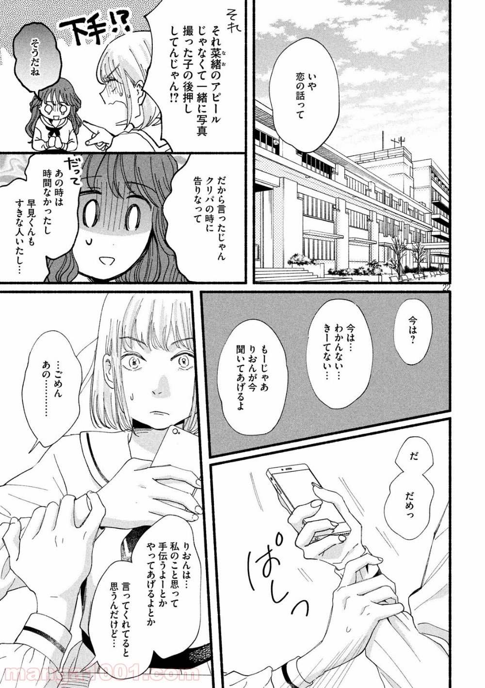 私の少年 第34話 - Page 22