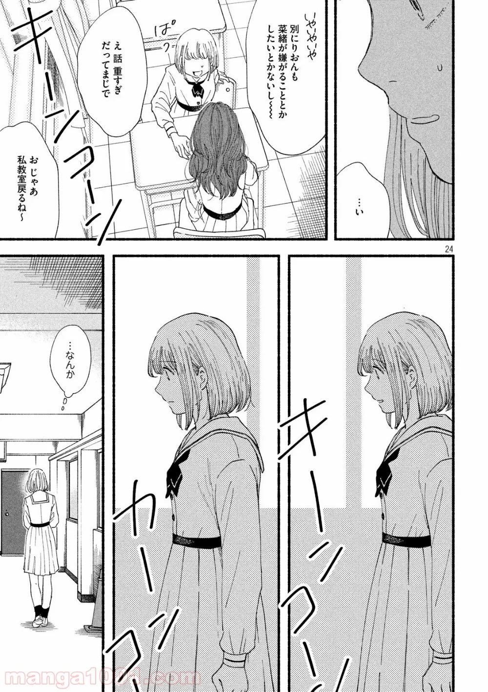 私の少年 第34話 - Page 24