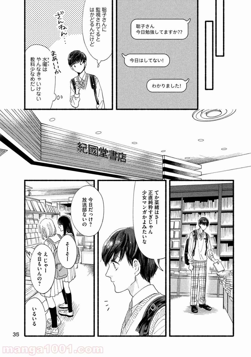 私の少年 第34話 - Page 26