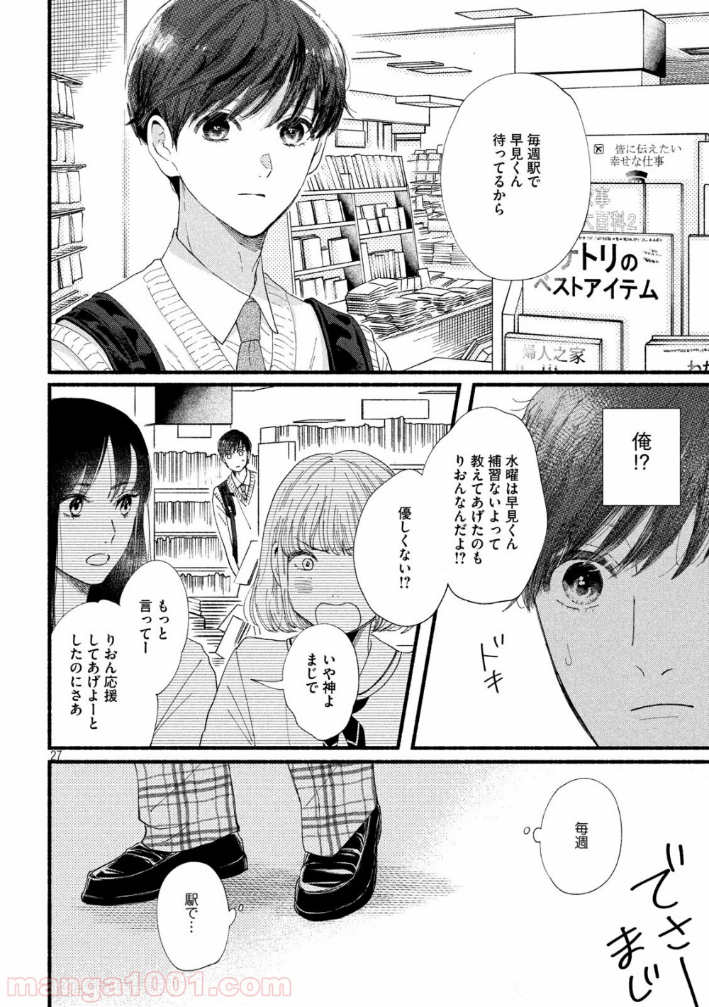 私の少年 第34話 - Page 27