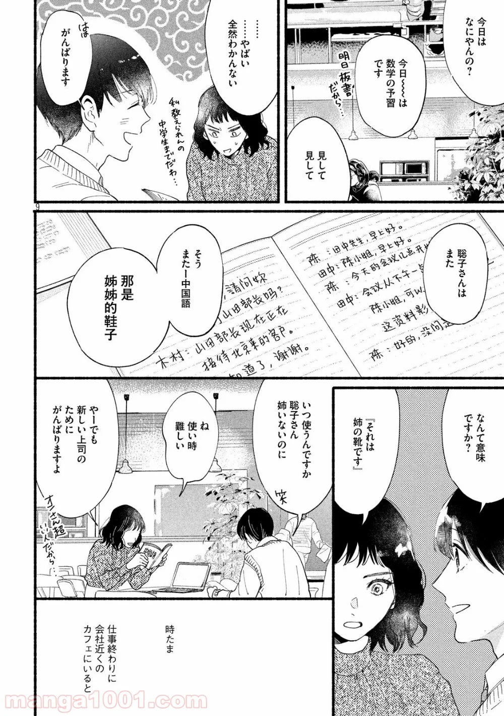 私の少年 第34話 - Page 9