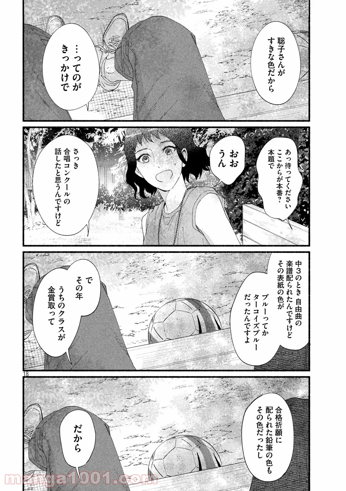 私の少年 第42話 - Page 18