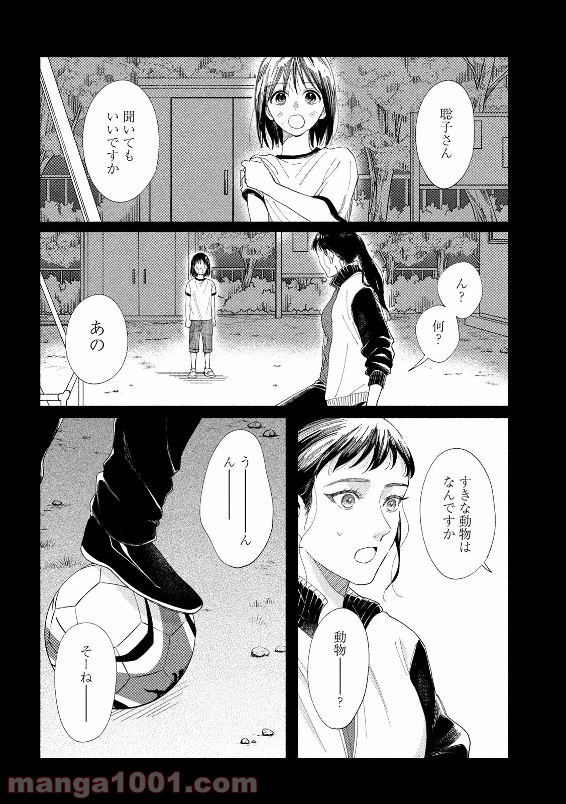 私の少年 第42話 - Page 6