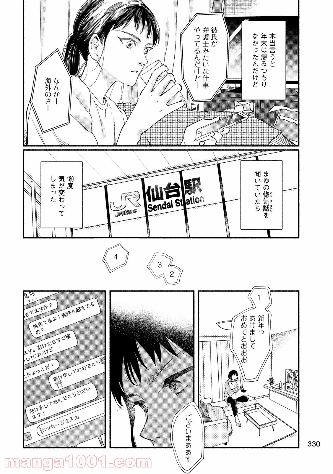 私の少年 第31話 - Page 2