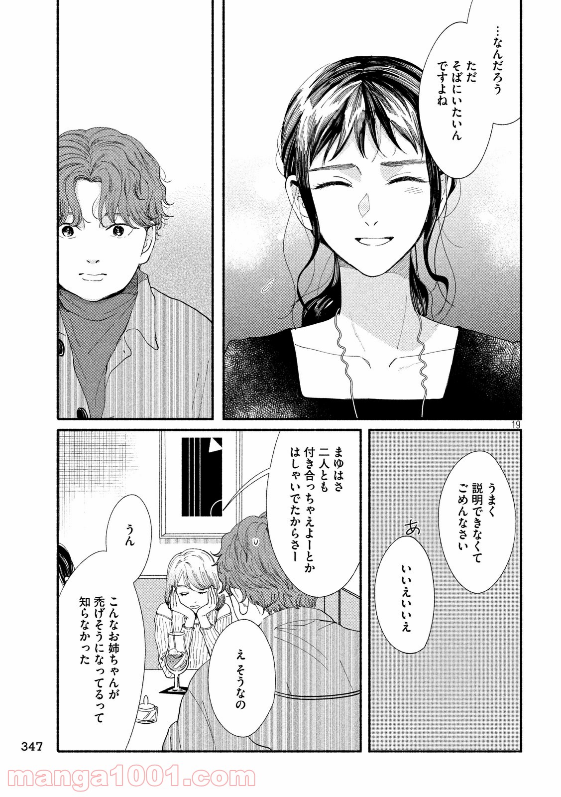 私の少年 第31話 - Page 19