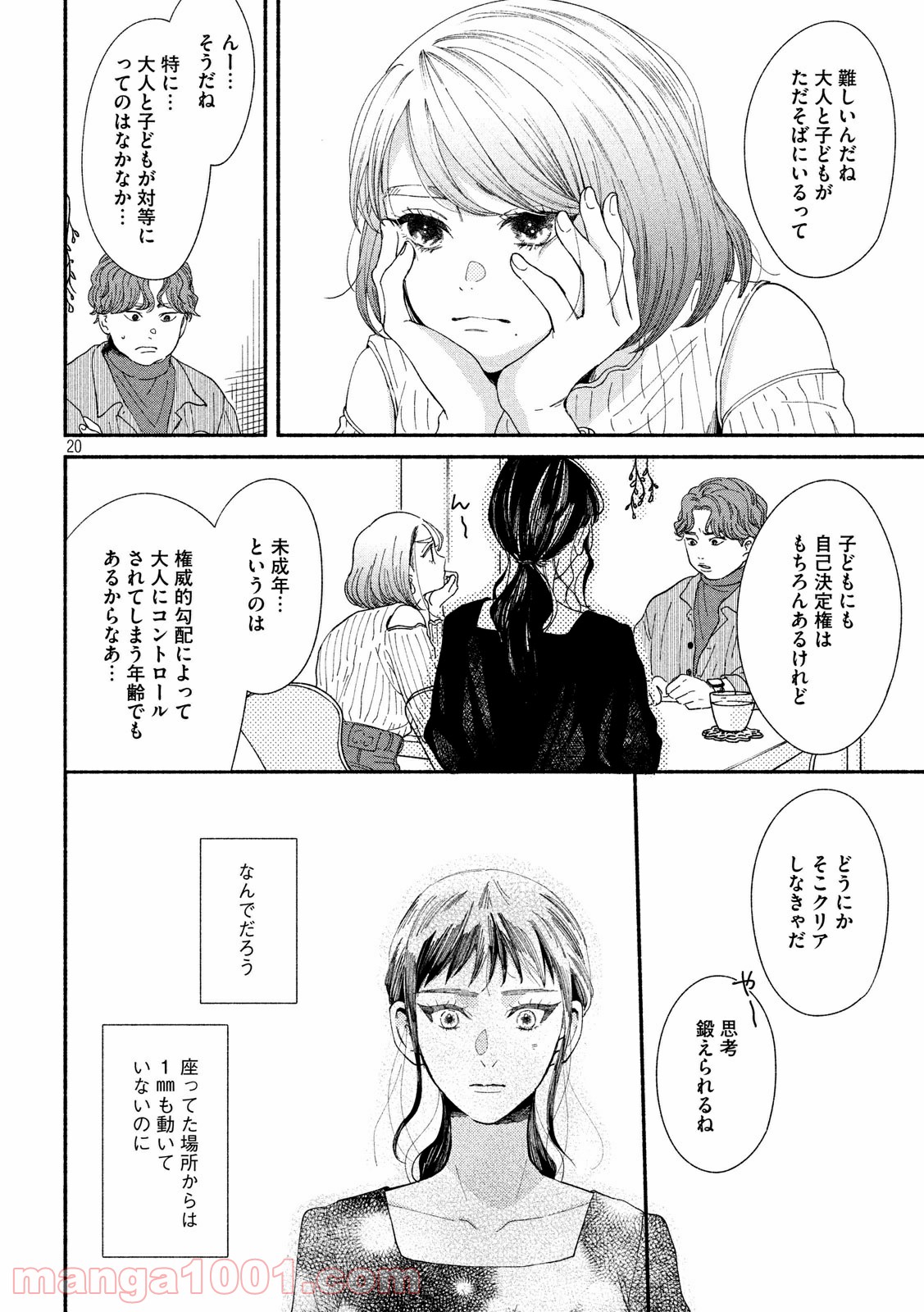 私の少年 第31話 - Page 20