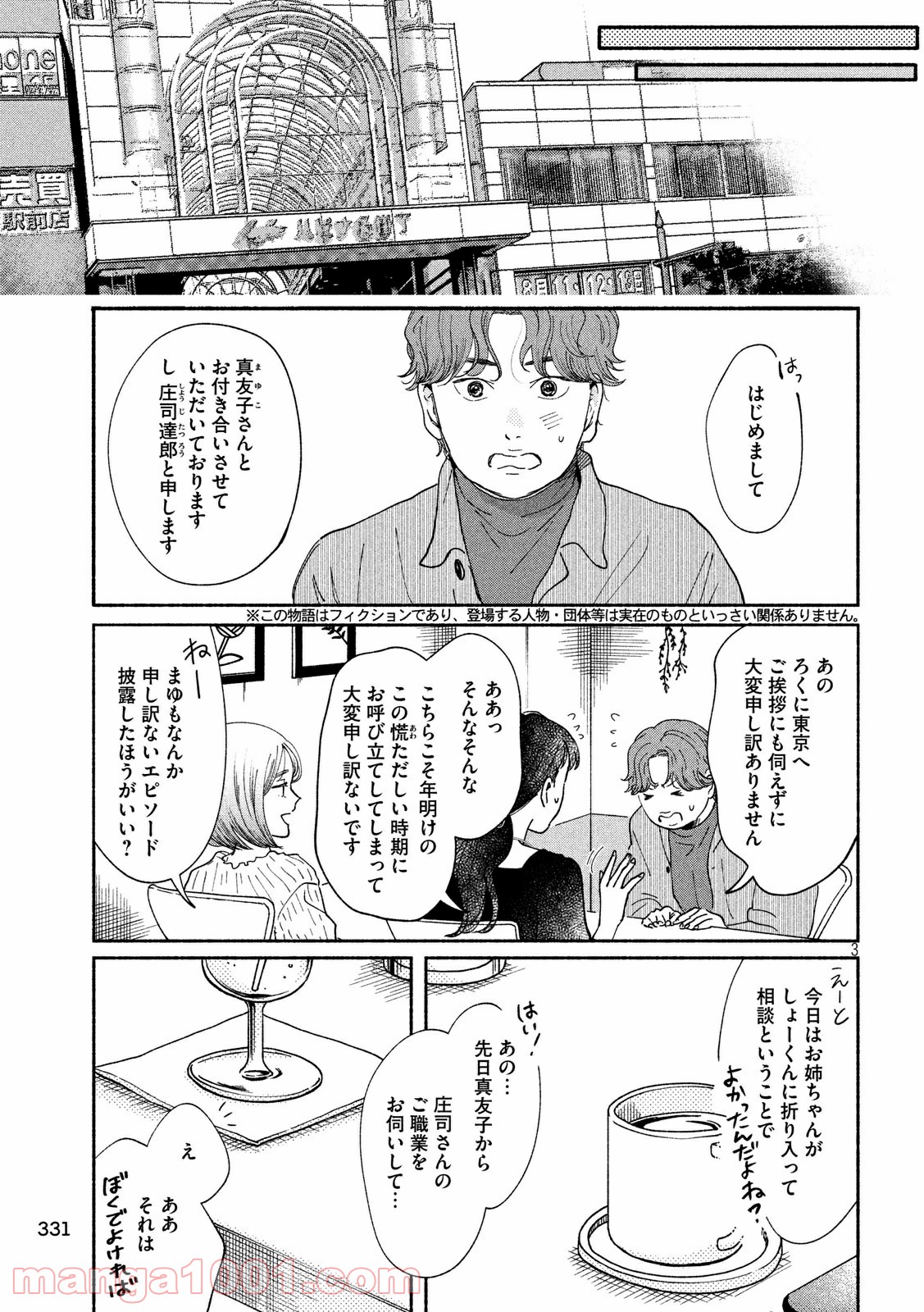 私の少年 第31話 - Page 3