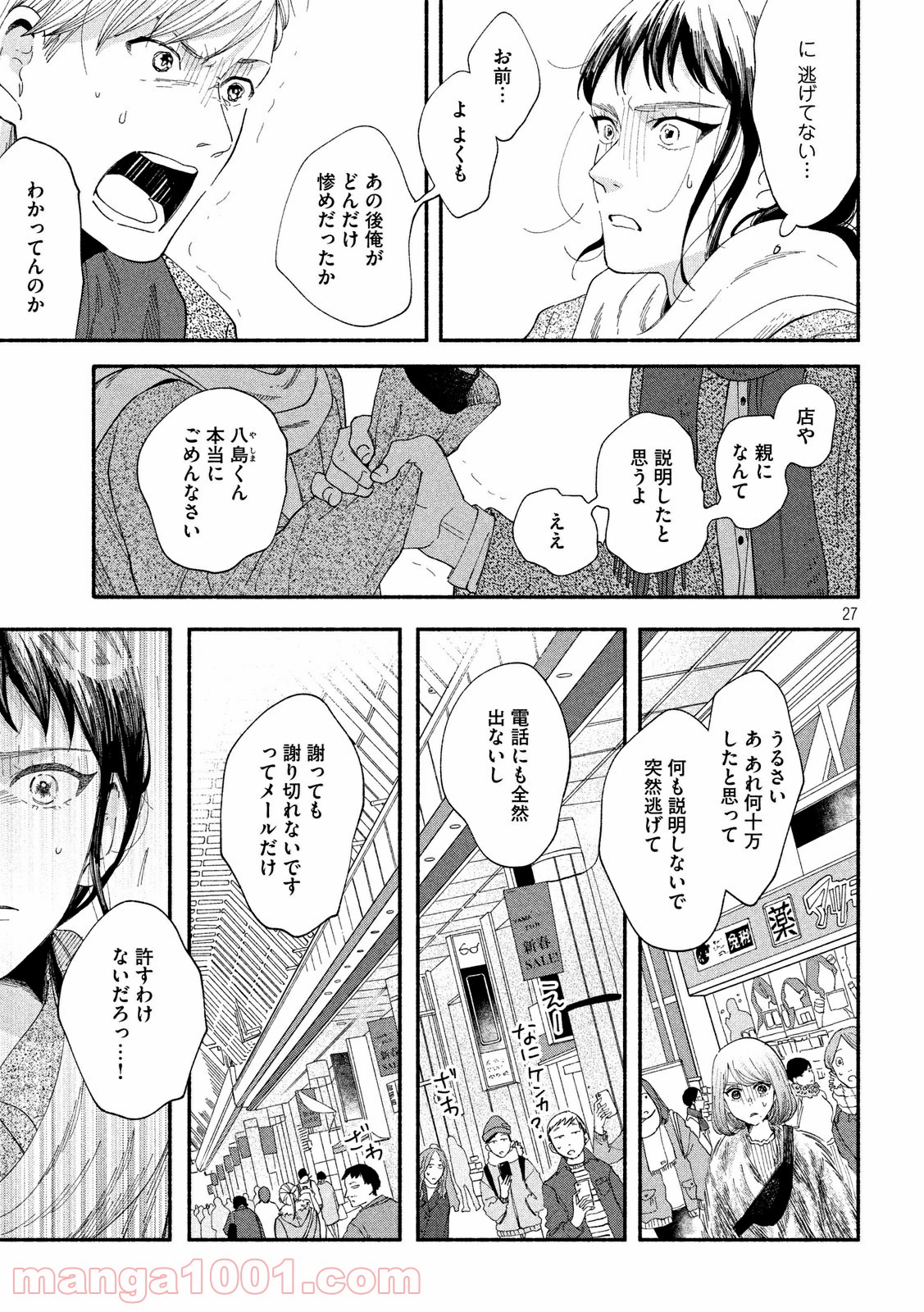 私の少年 第31話 - Page 27