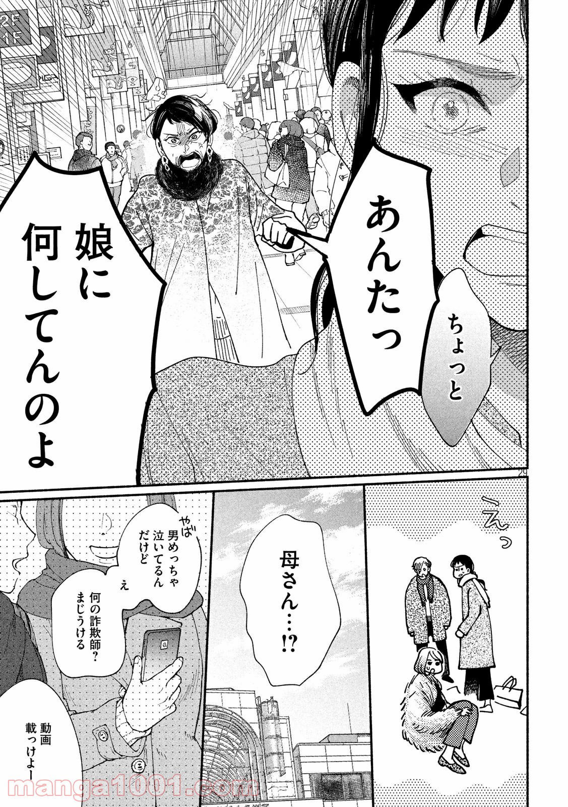 私の少年 第31話 - Page 29