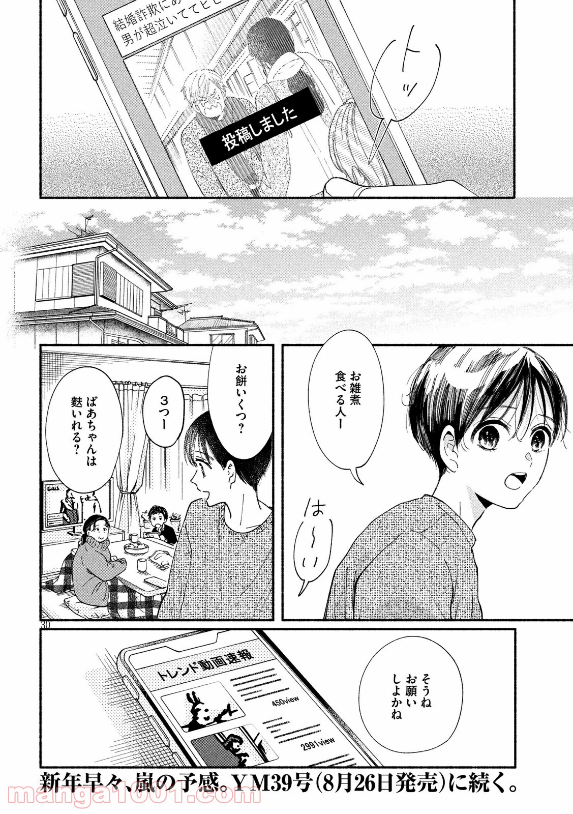 私の少年 第31話 - Page 30