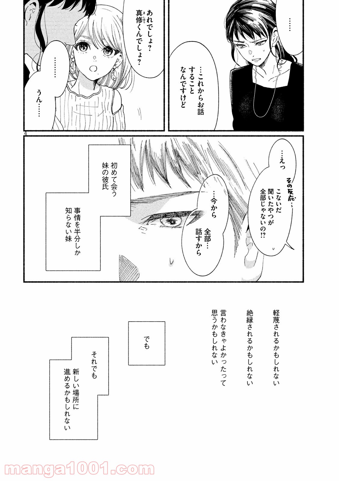 私の少年 第31話 - Page 4