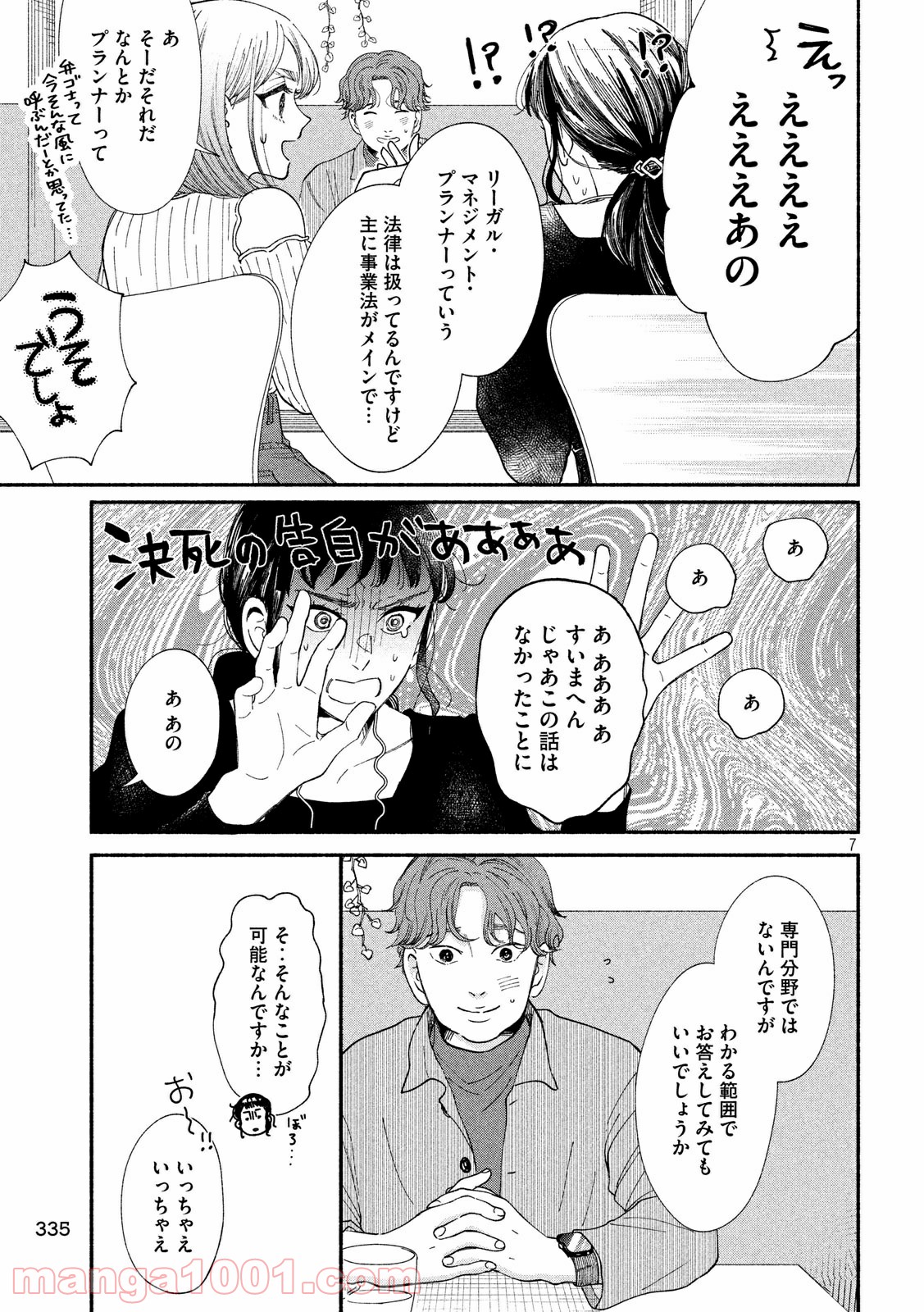 私の少年 第31話 - Page 7