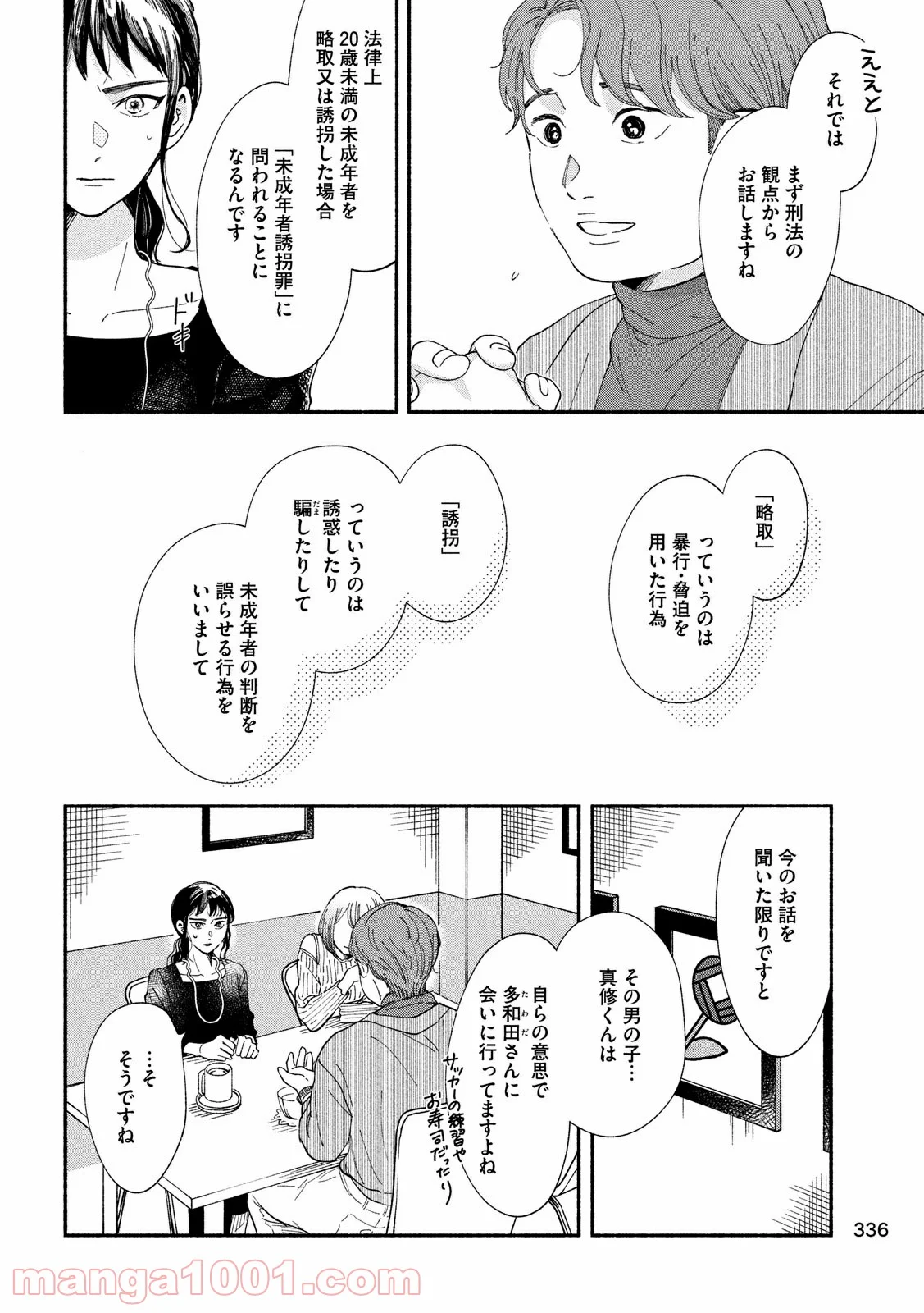 私の少年 第31話 - Page 8