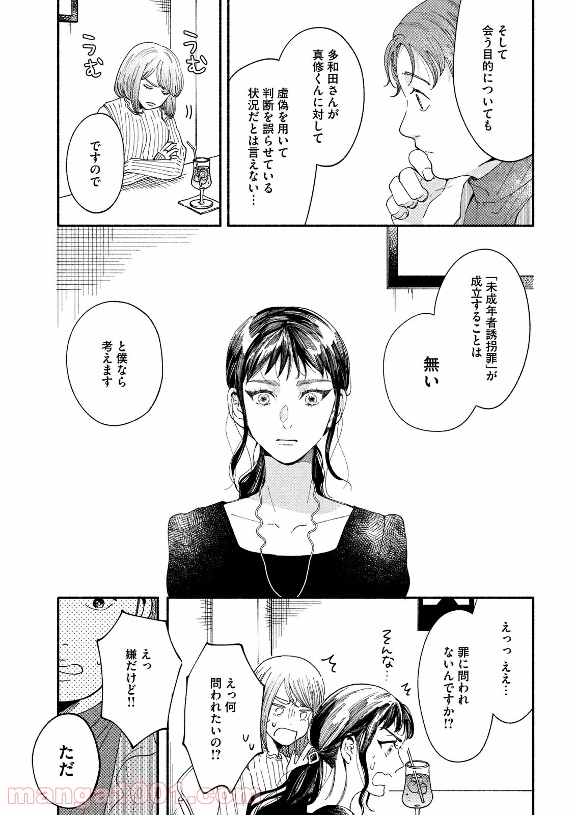 私の少年 第31話 - Page 9