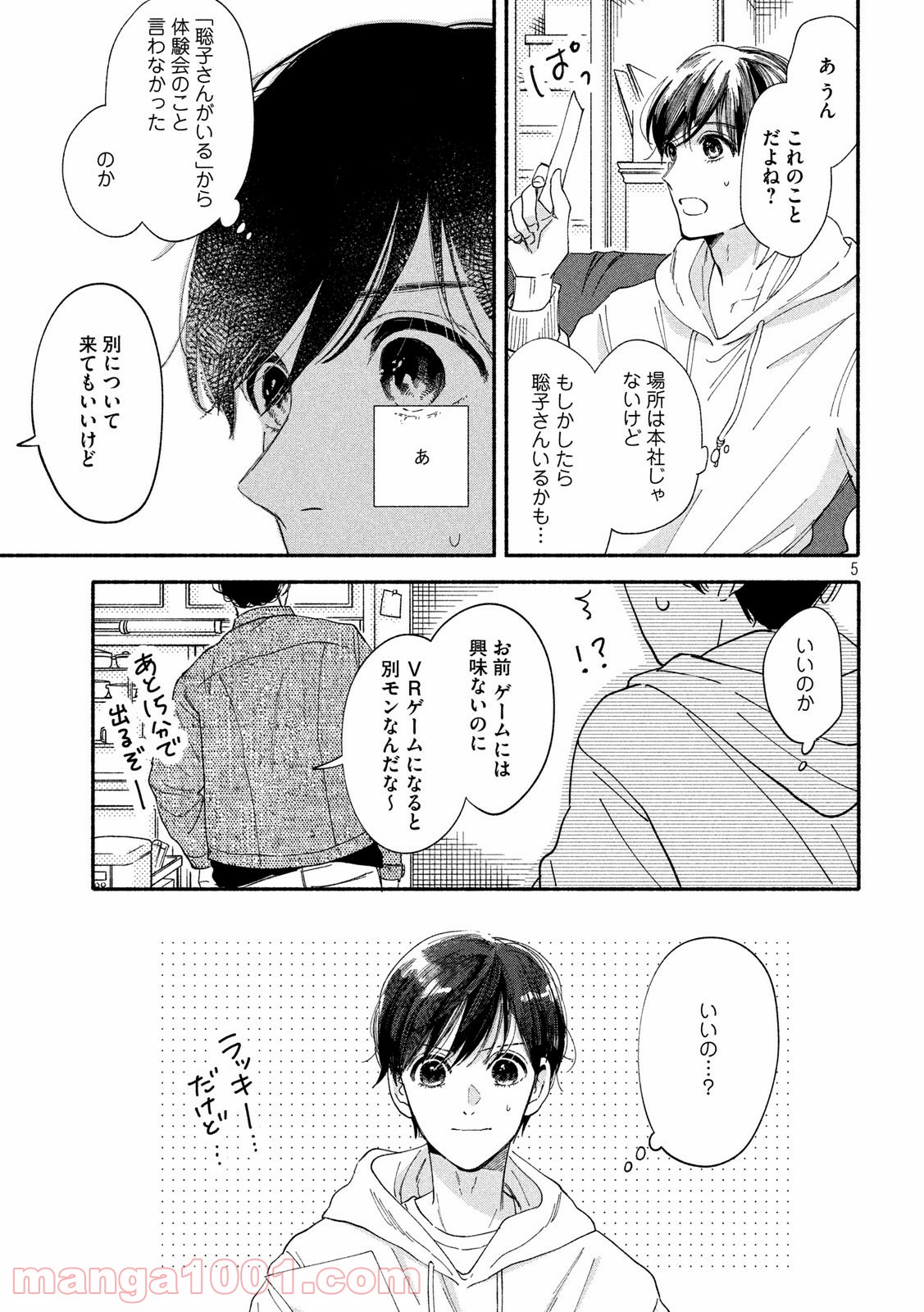 私の少年 第35話 - Page 5