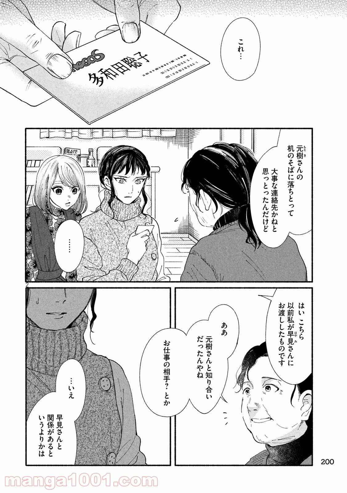 私の少年 第26話 - Page 2