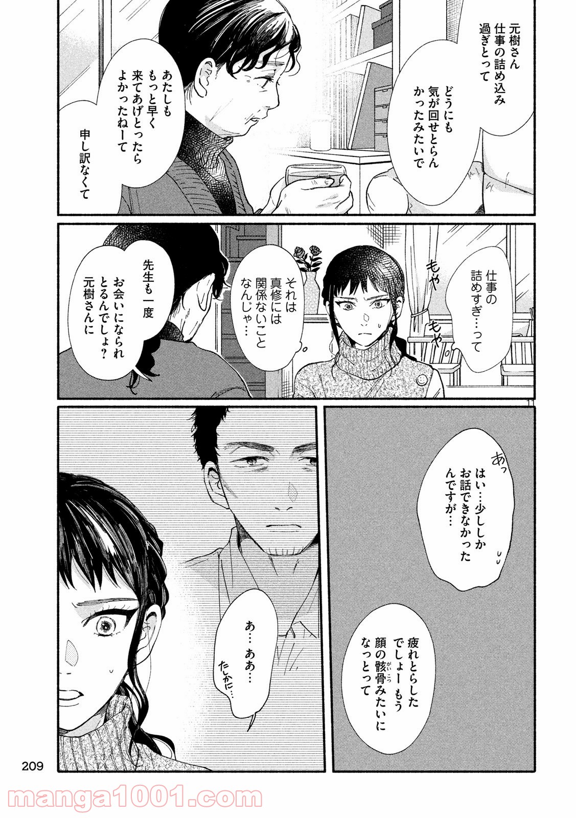 私の少年 第26話 - Page 11