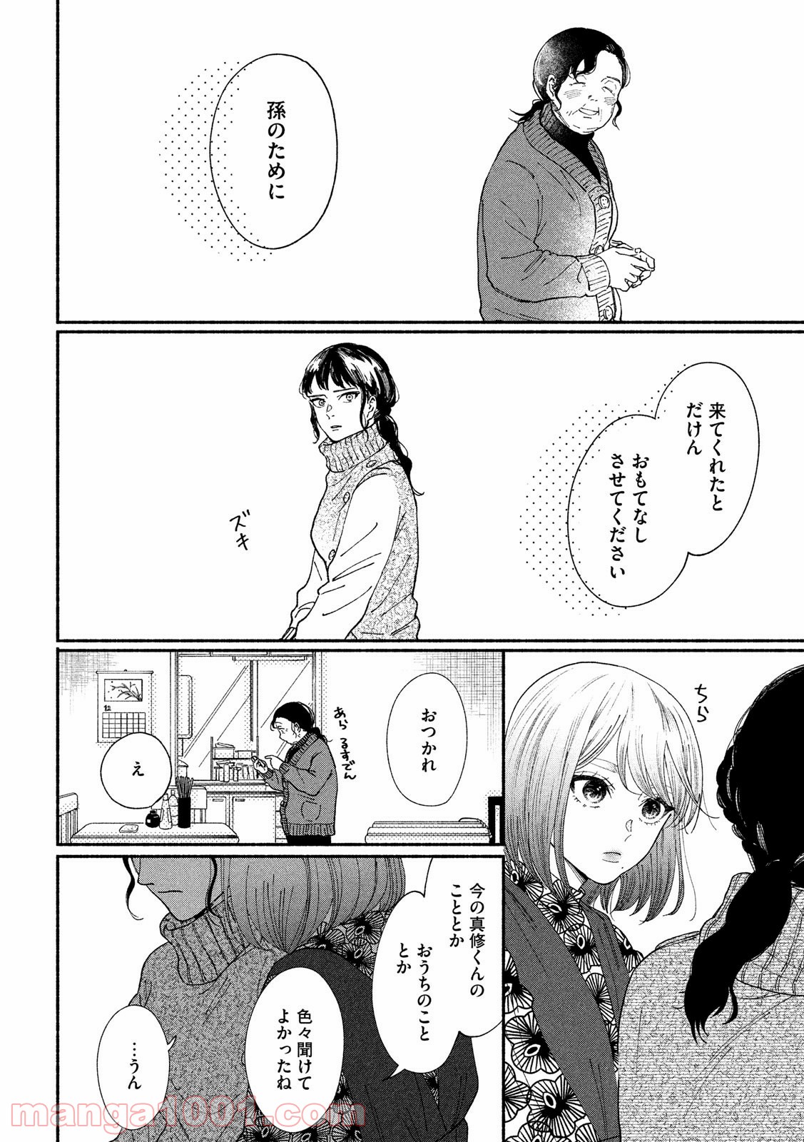 私の少年 第26話 - Page 16