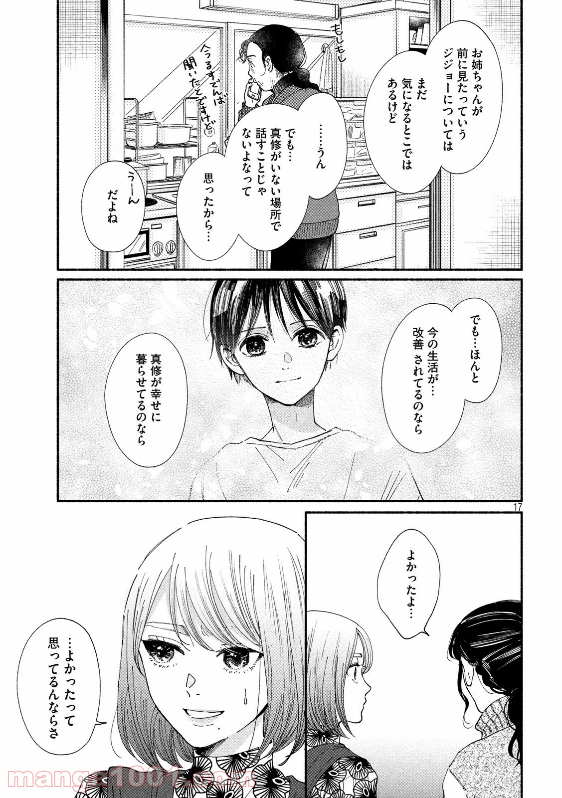 私の少年 第26話 - Page 17