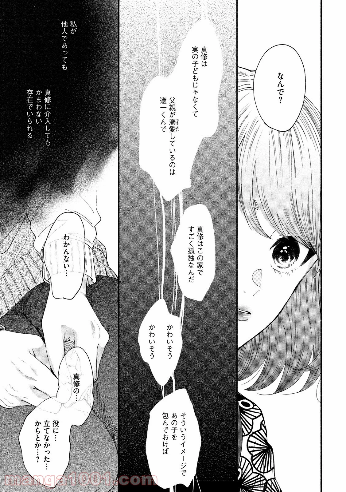 私の少年 第26話 - Page 19