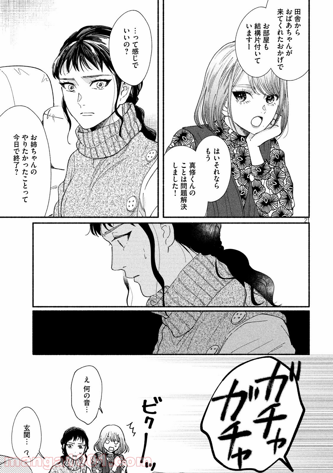 私の少年 第26話 - Page 21