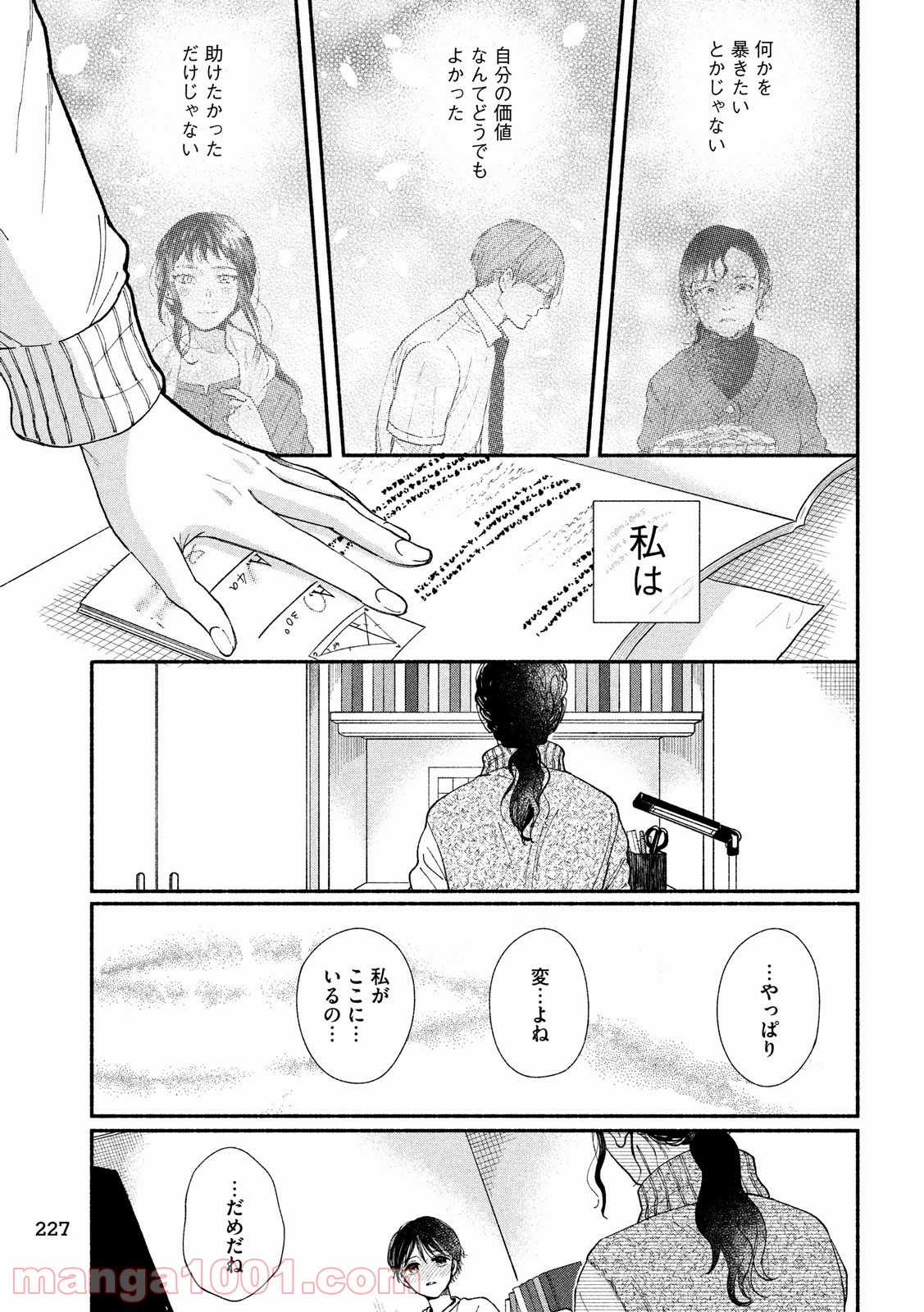 私の少年 第26話 - Page 29