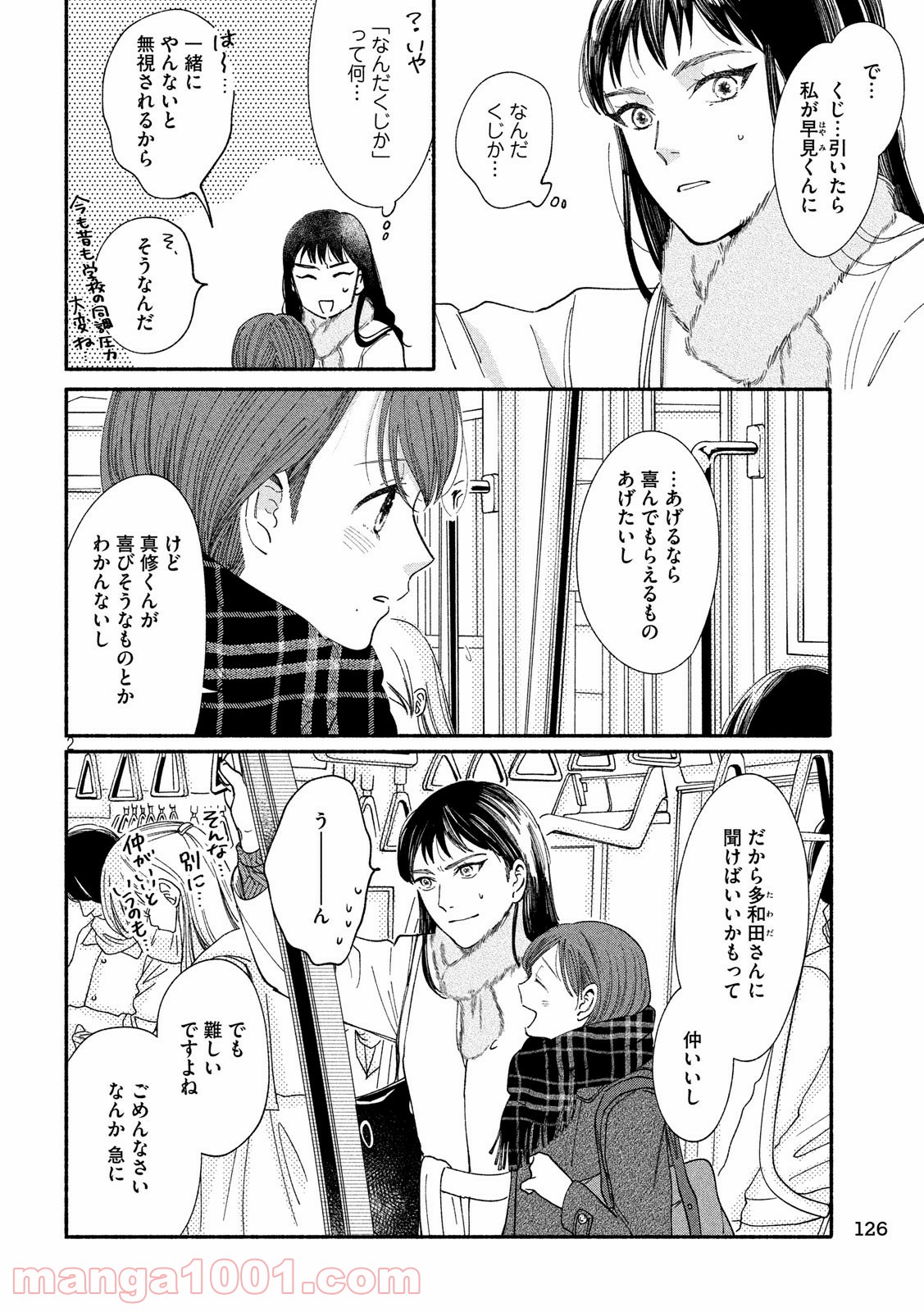 私の少年 第28話 - Page 2