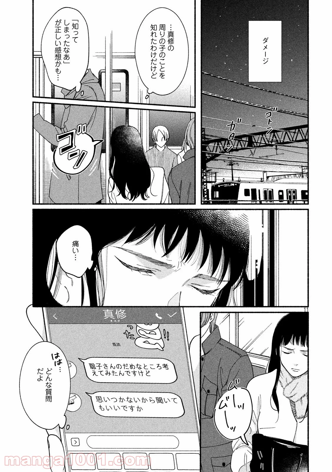 私の少年 第28話 - Page 11