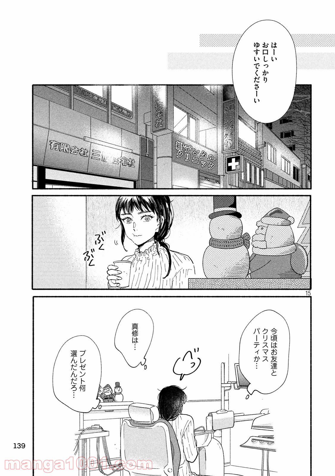 私の少年 第28話 - Page 15